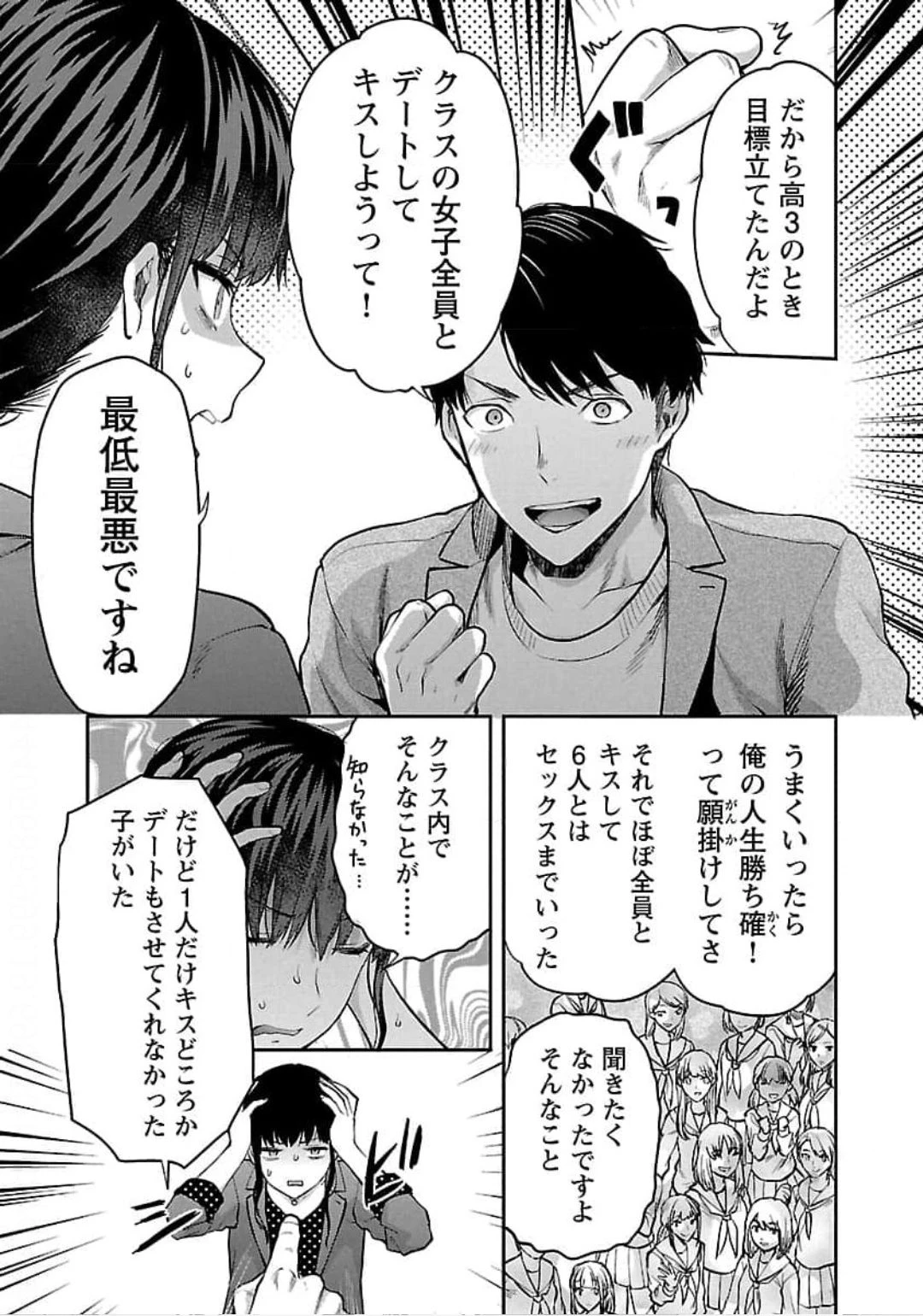 カレシがいるのに 第22話 - 9