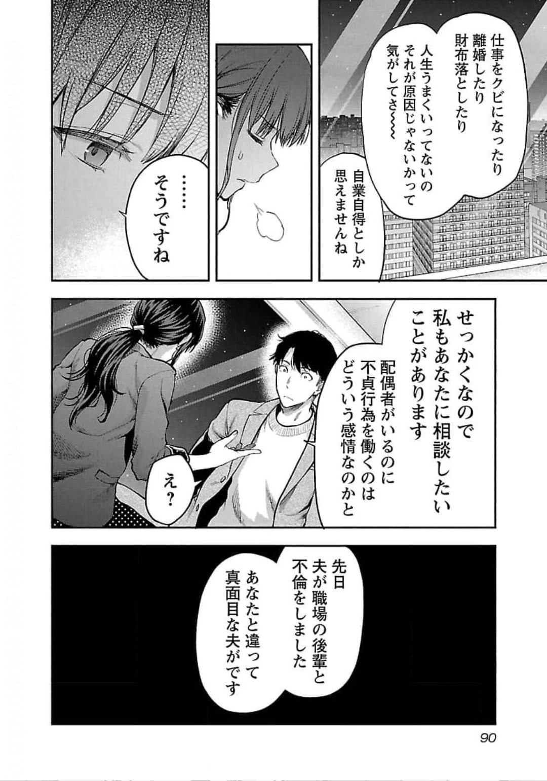 カレシがいるのに 第22話 - 10