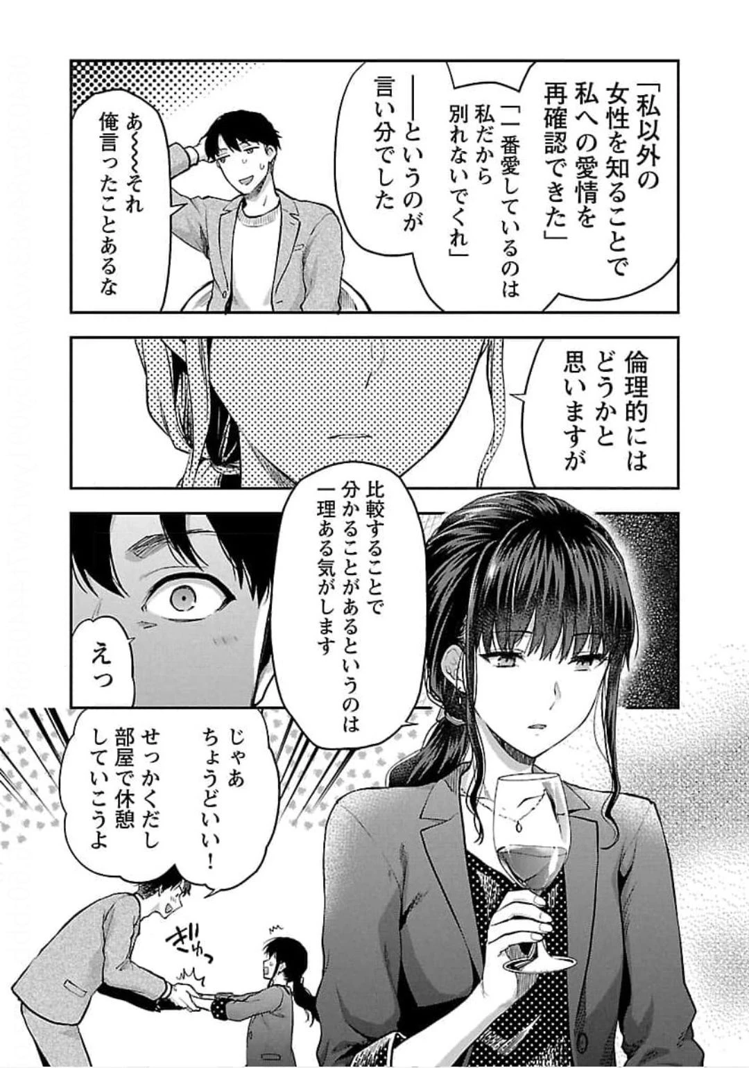 カレシがいるのに 第22話 - 11