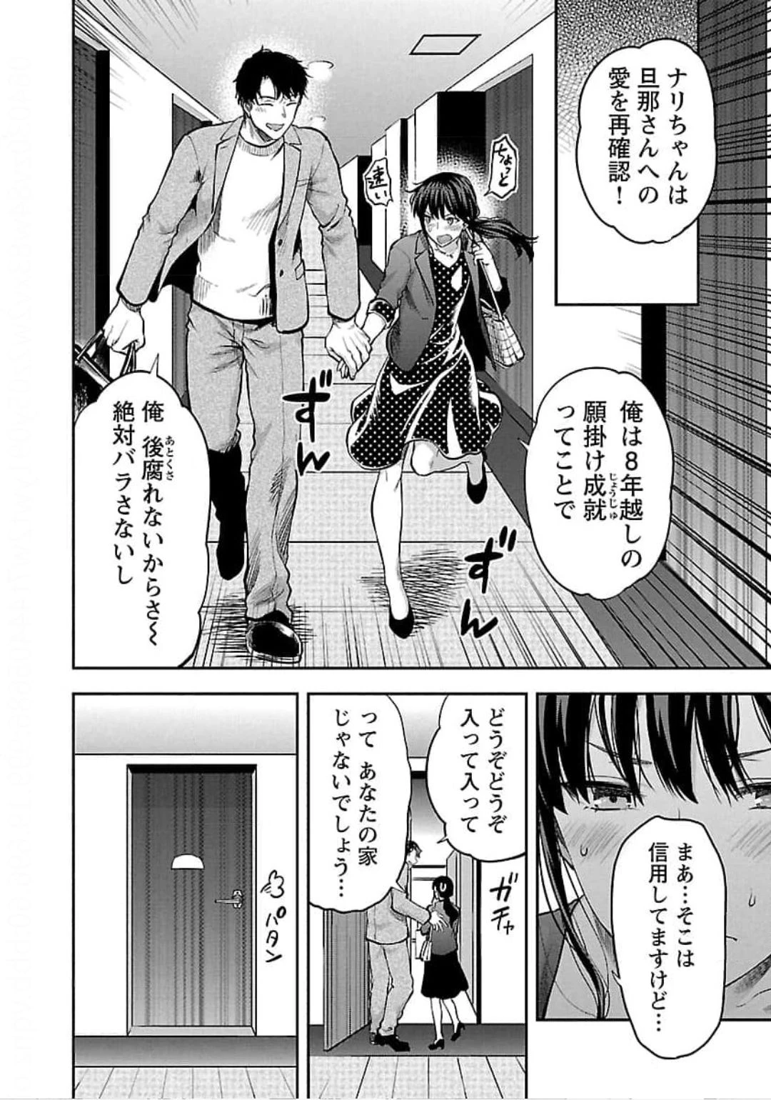 カレシがいるのに 第22話 - 12