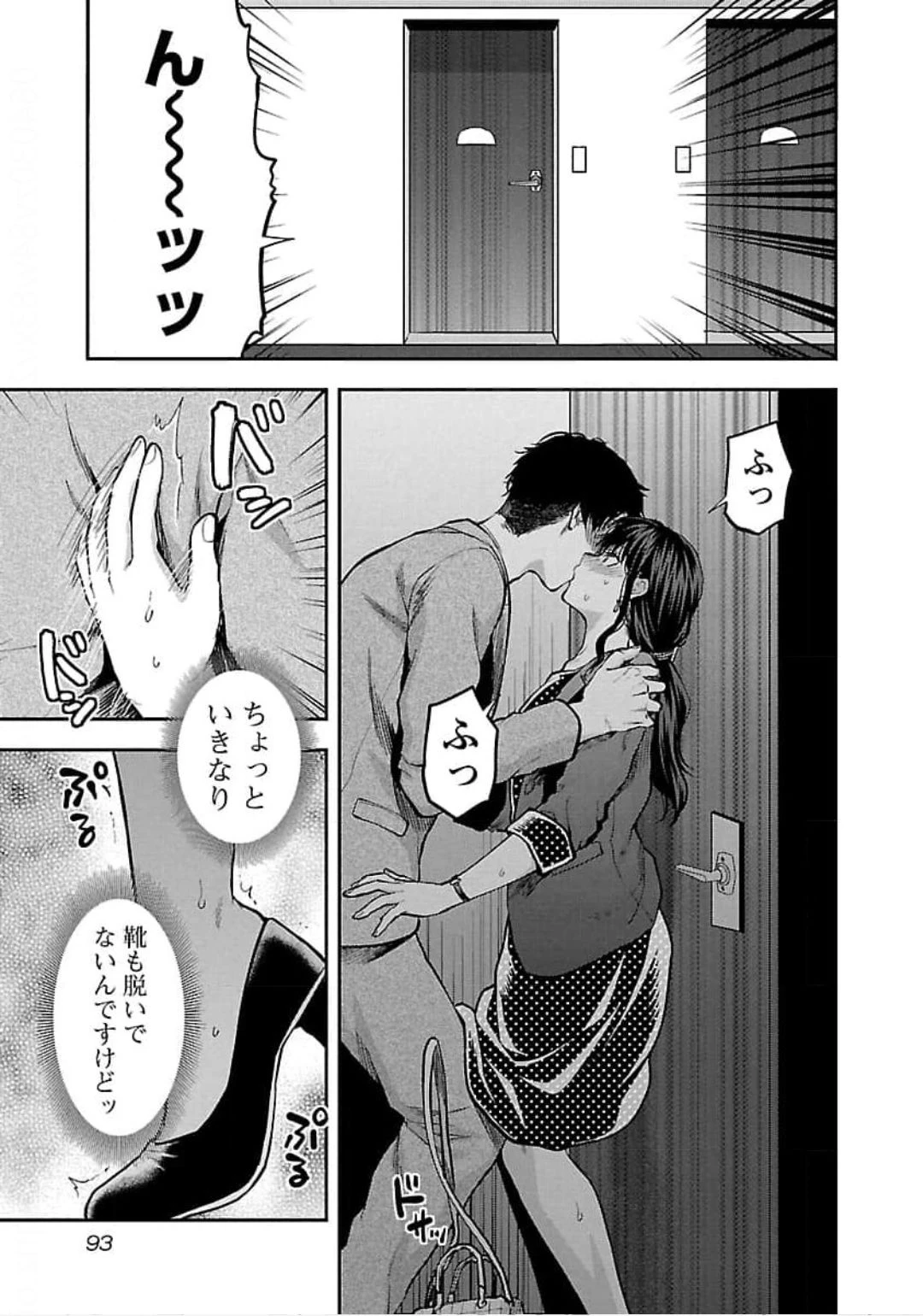 カレシがいるのに 第22話 - 13