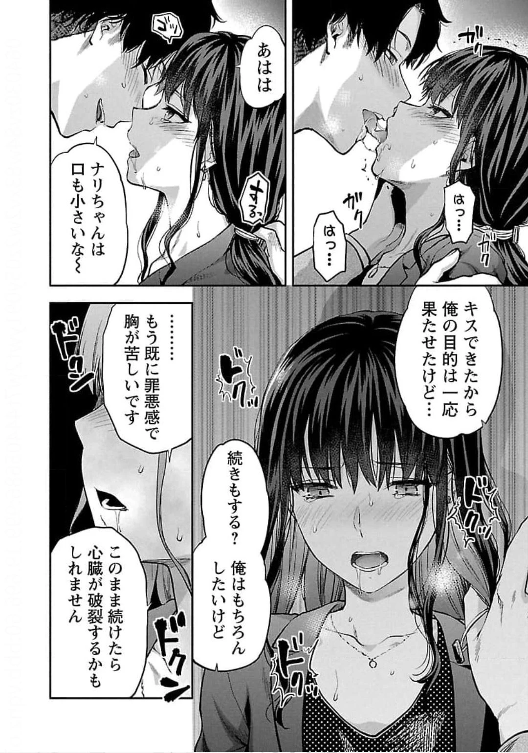 カレシがいるのに 第22話 - 14