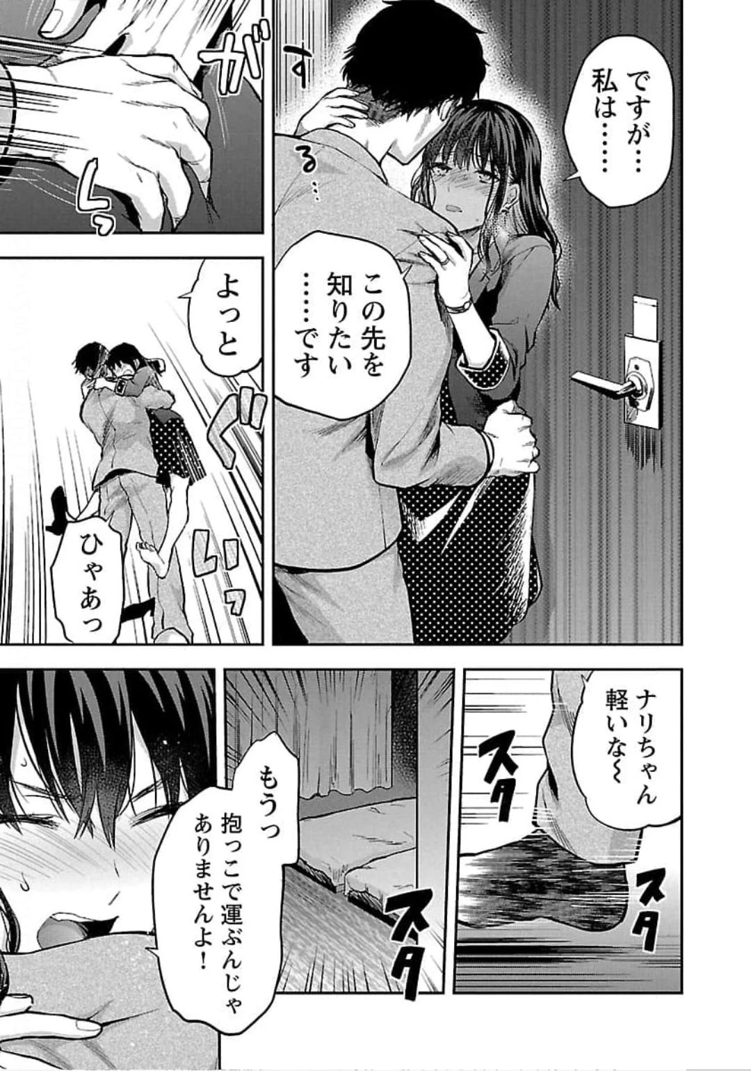 カレシがいるのに 第22話 - 15