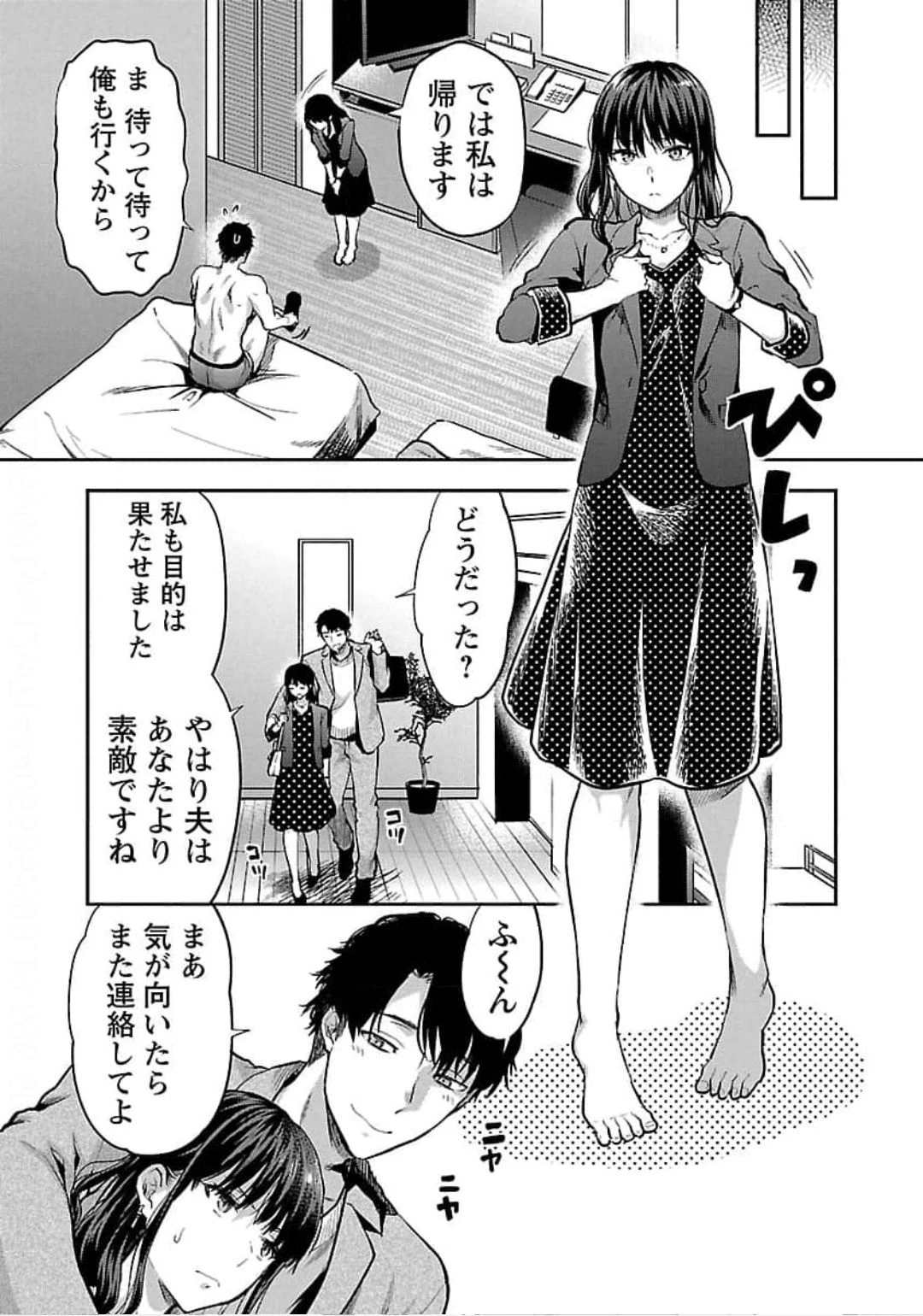 カレシがいるのに 第22話 - 23