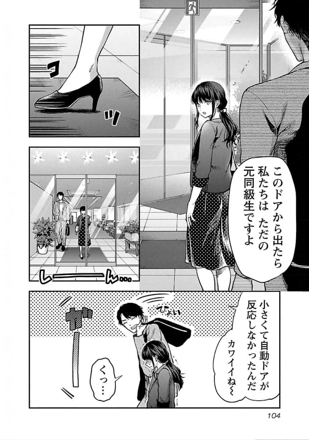カレシがいるのに 第22話 - 24