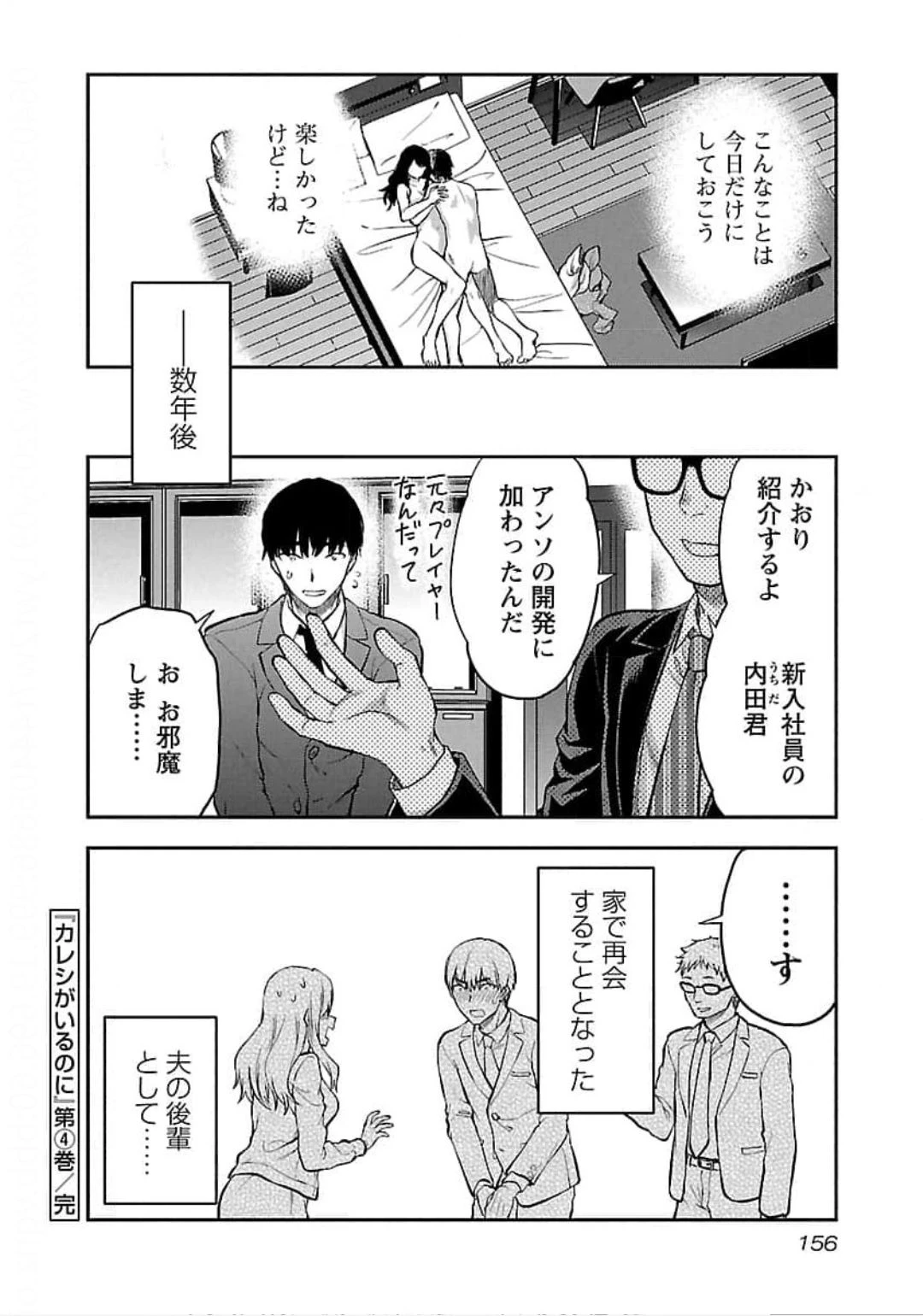 カレシがいるのに 第24話 - 24
