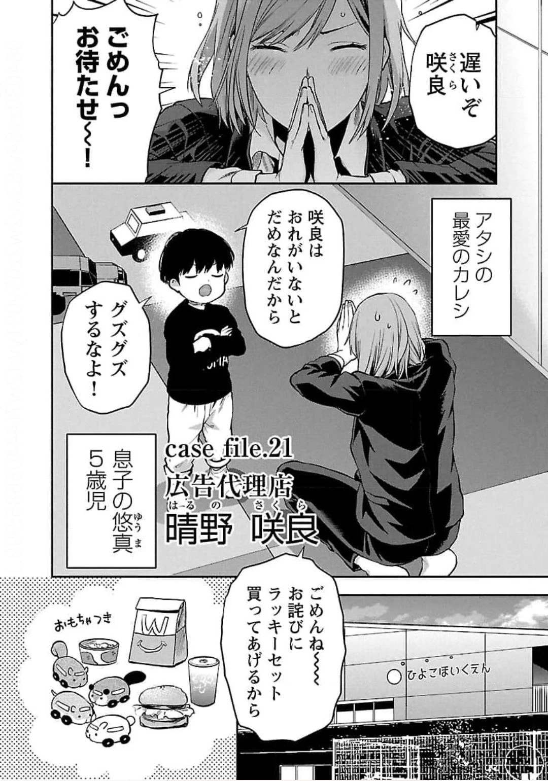 カレシがいるのに 第21話 - 2