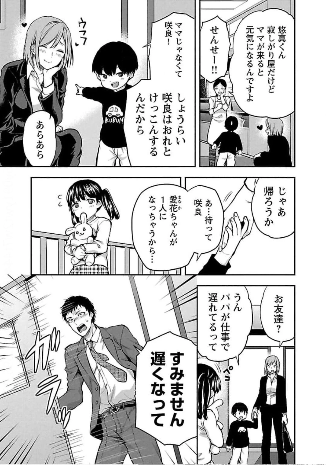 カレシがいるのに 第21話 - 3