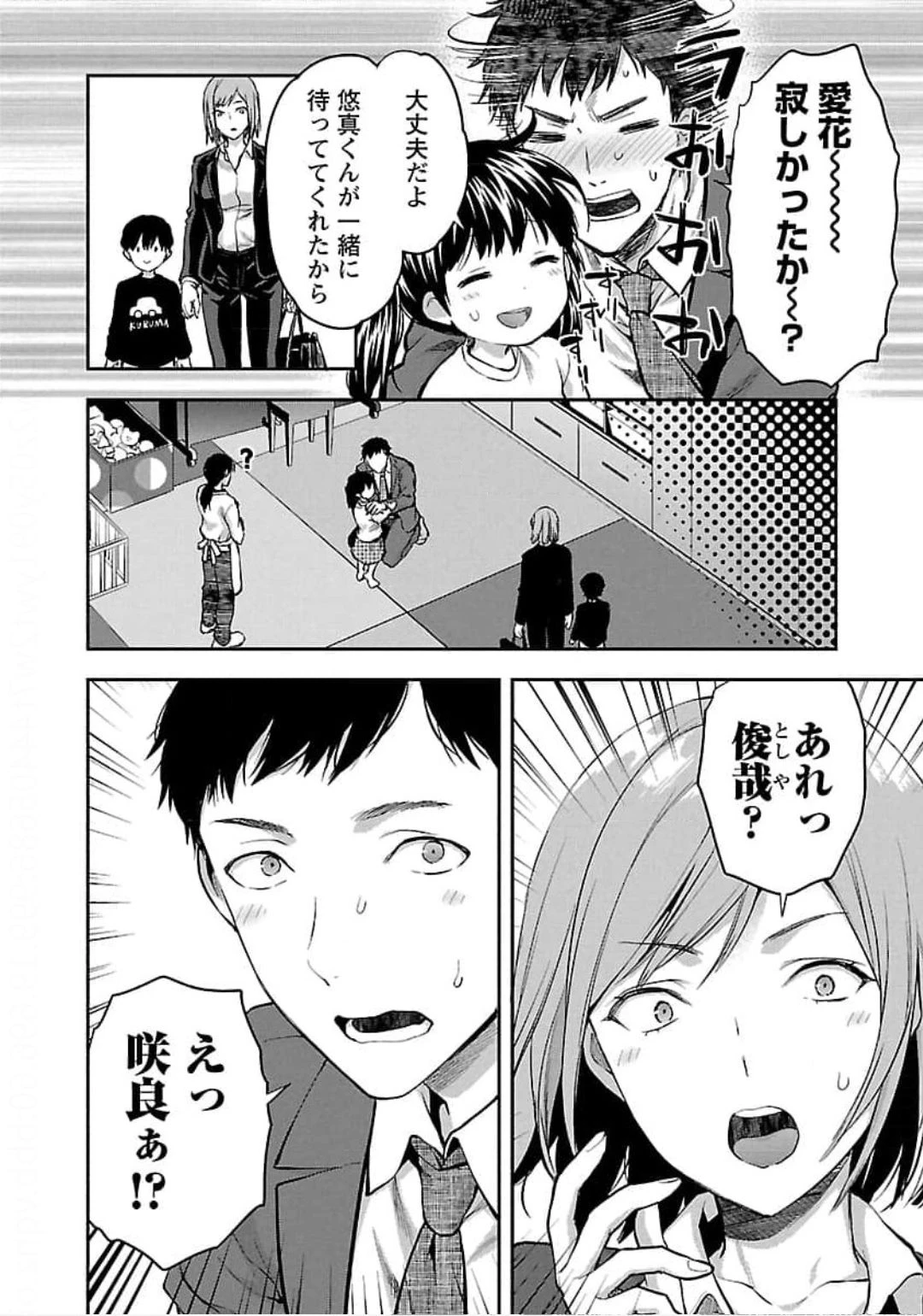 カレシがいるのに 第21話 - 4