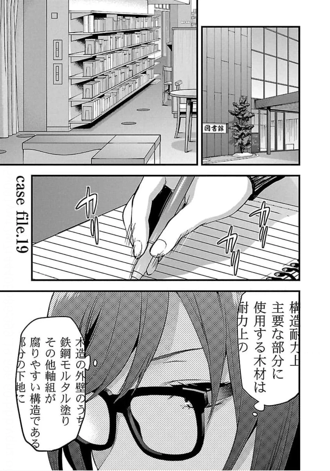 カレシがいるのに 第19話 - 1