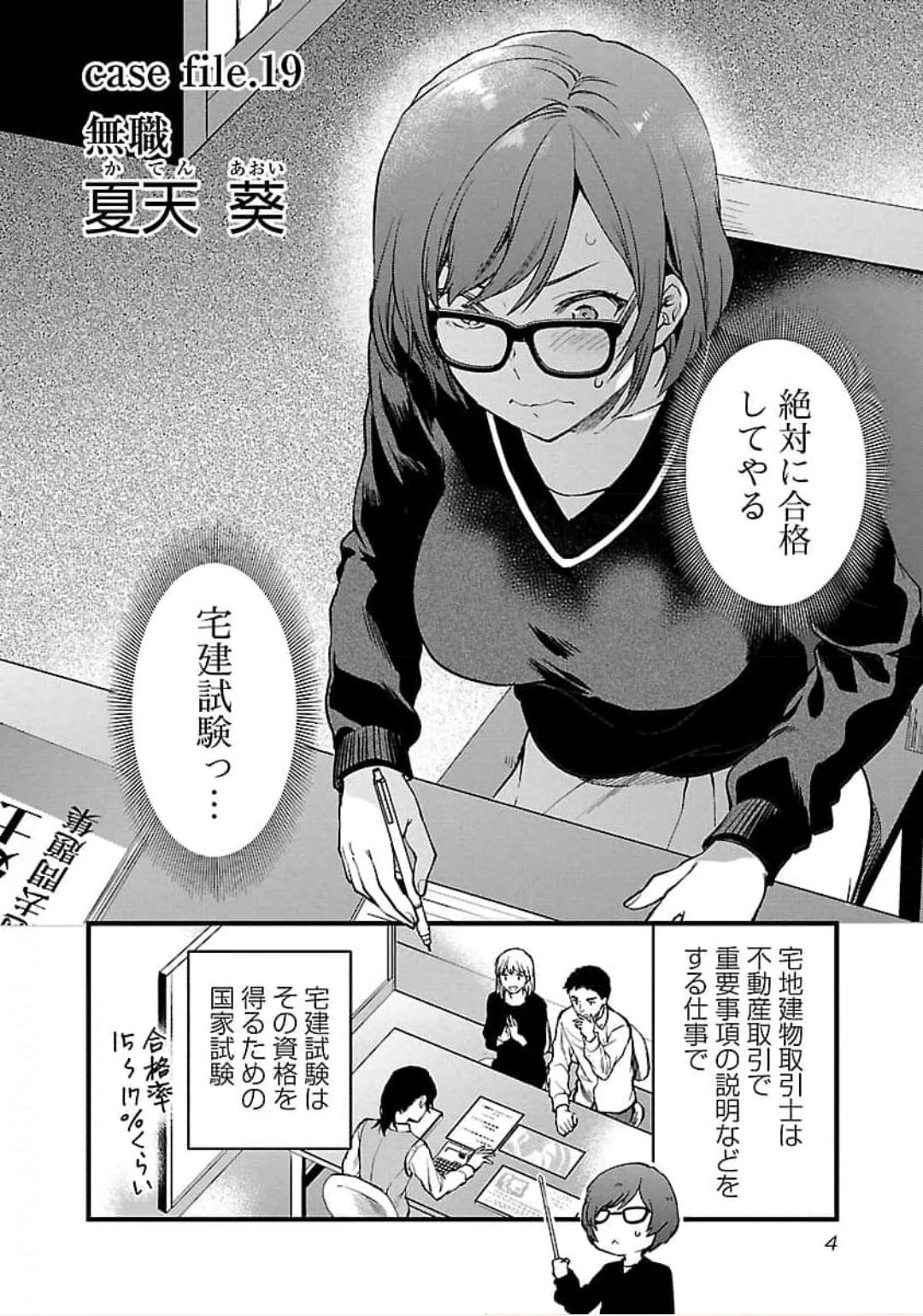 カレシがいるのに 第19話 - 2