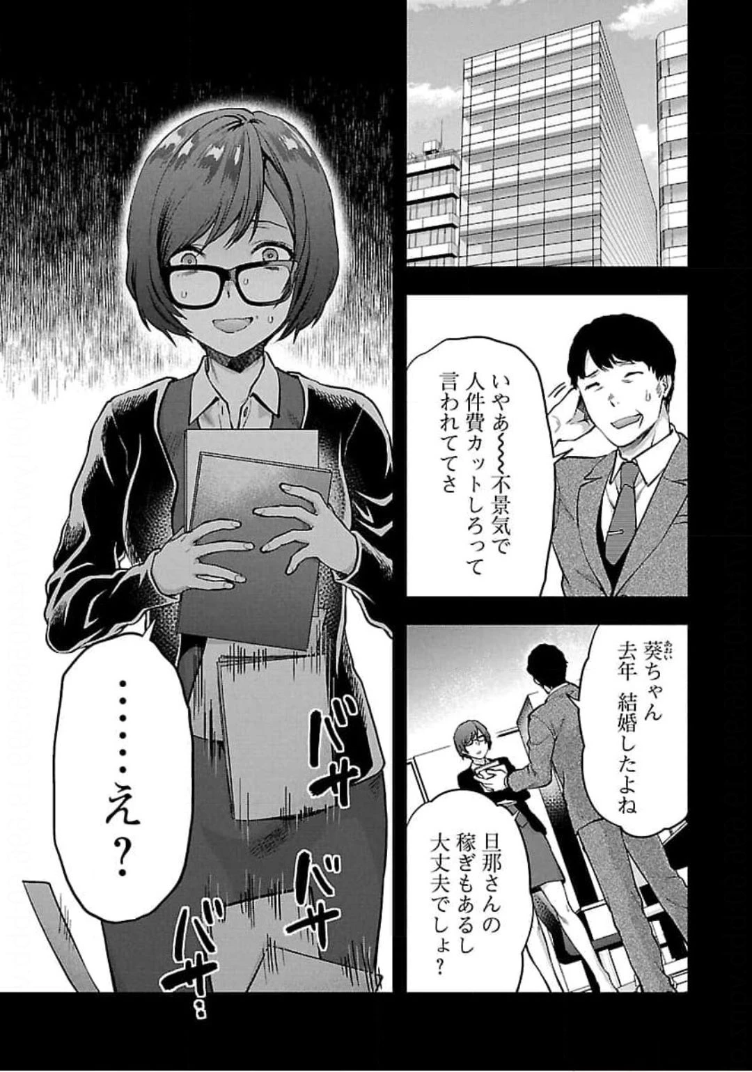 カレシがいるのに 第19話 - 3