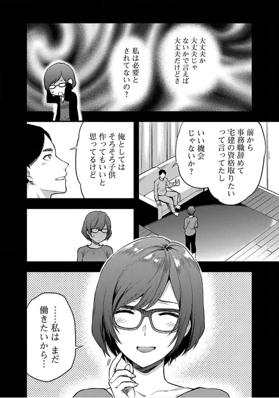 カレシがいるのに 第19話 - 4