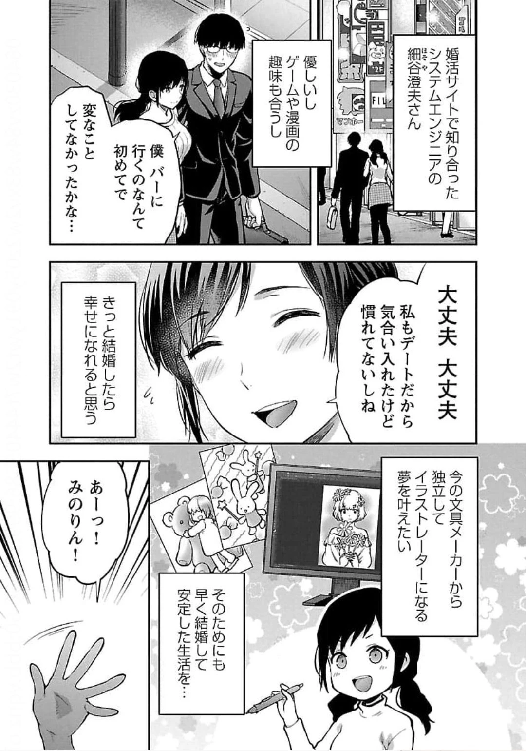 カレシがいるのに 第20話 - 3
