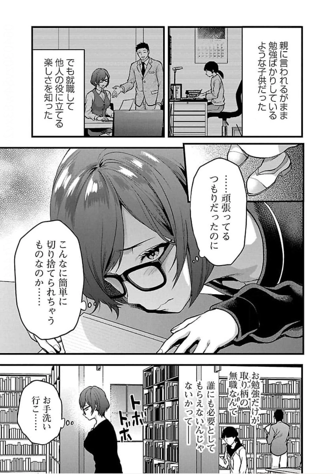 カレシがいるのに 第19話 - 5