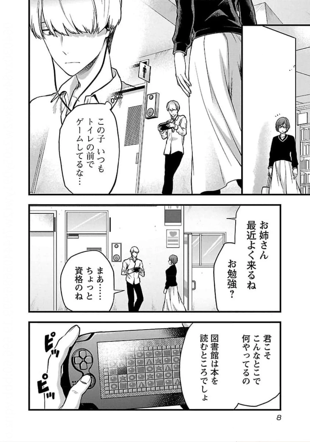 カレシがいるのに 第19話 - 6