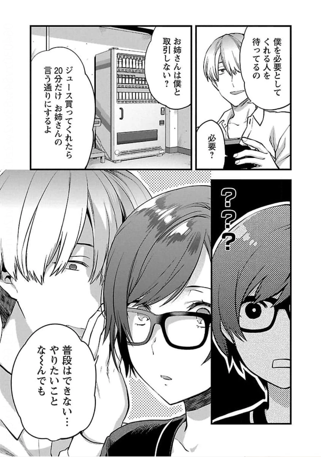 カレシがいるのに 第19話 - 7