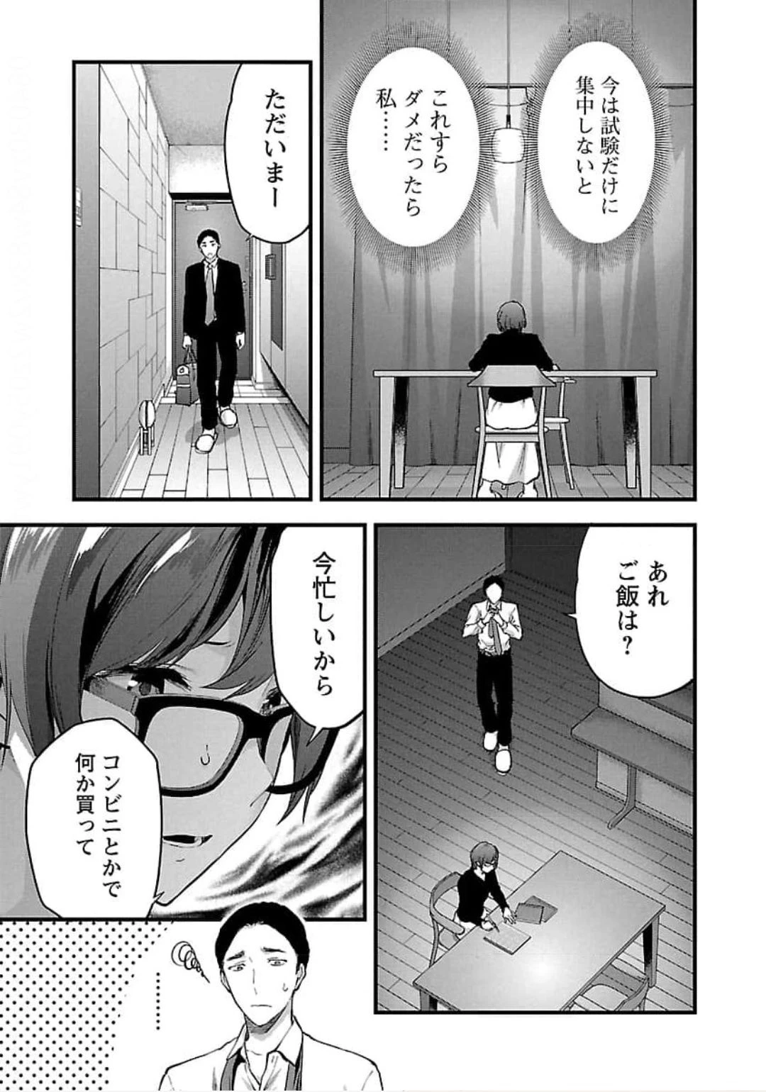 カレシがいるのに 第19話 - 9