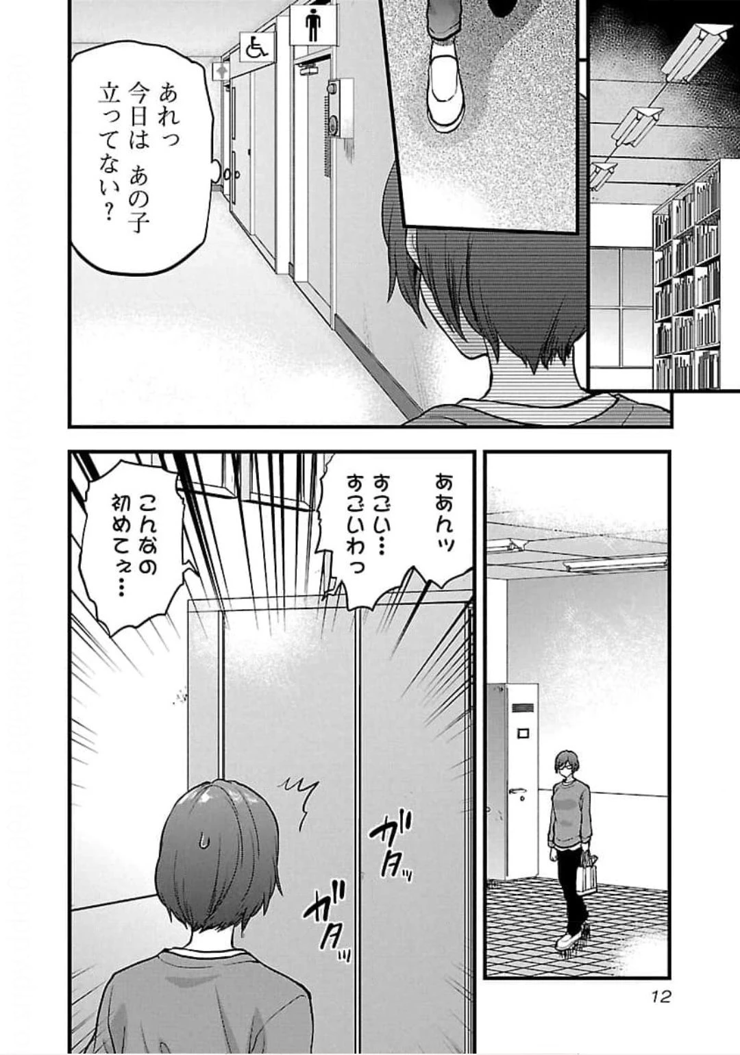 カレシがいるのに 第19話 - 10