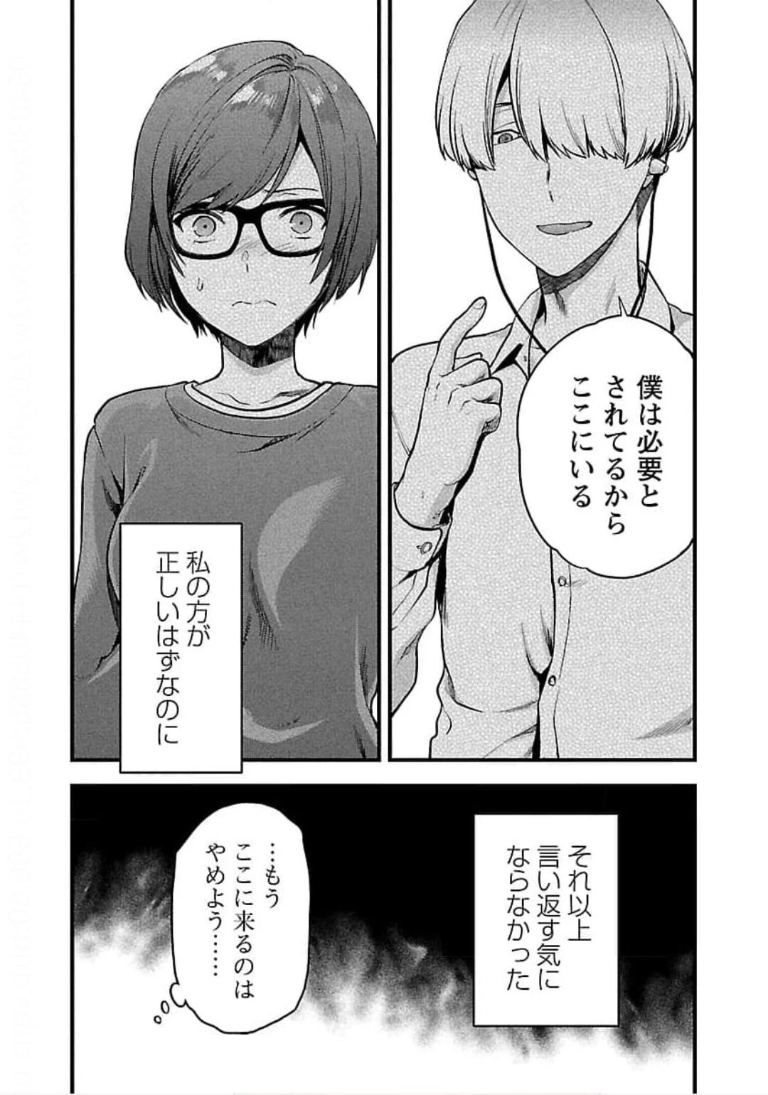 カレシがいるのに 第19話 - 12
