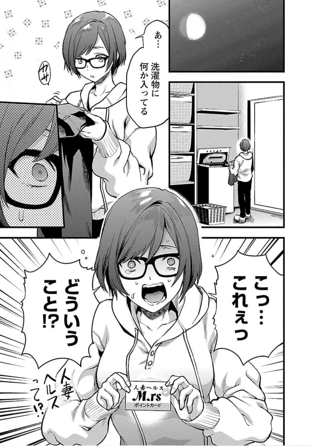 カレシがいるのに 第19話 - 13