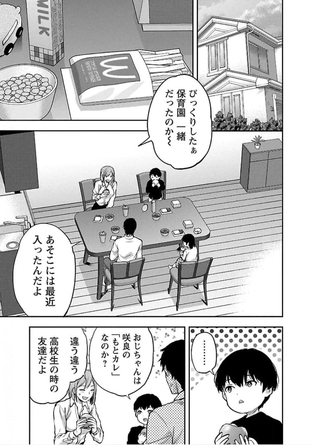 カレシがいるのに 第21話 - 5