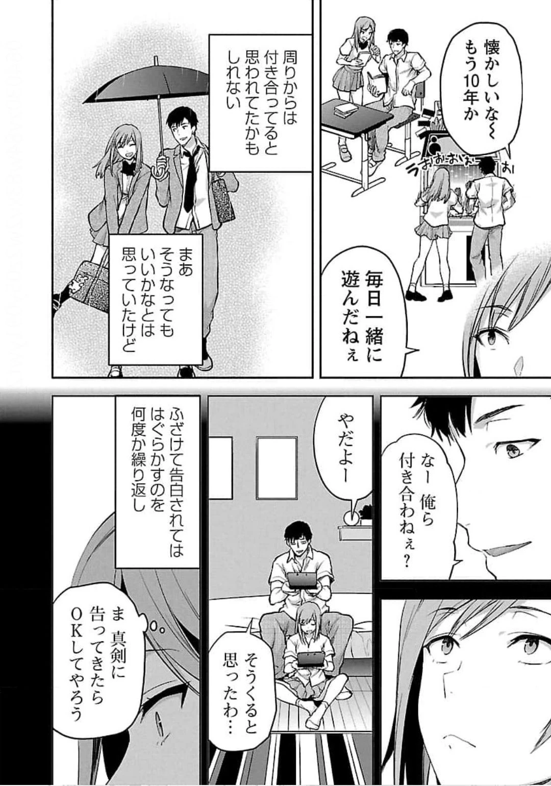 カレシがいるのに 第21話 - 6