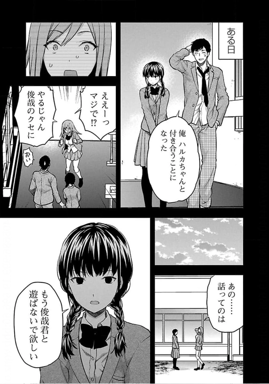 カレシがいるのに 第21話 - 7