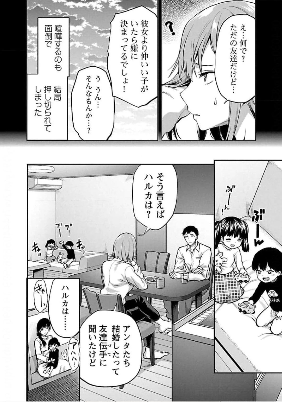 カレシがいるのに 第21話 - 8