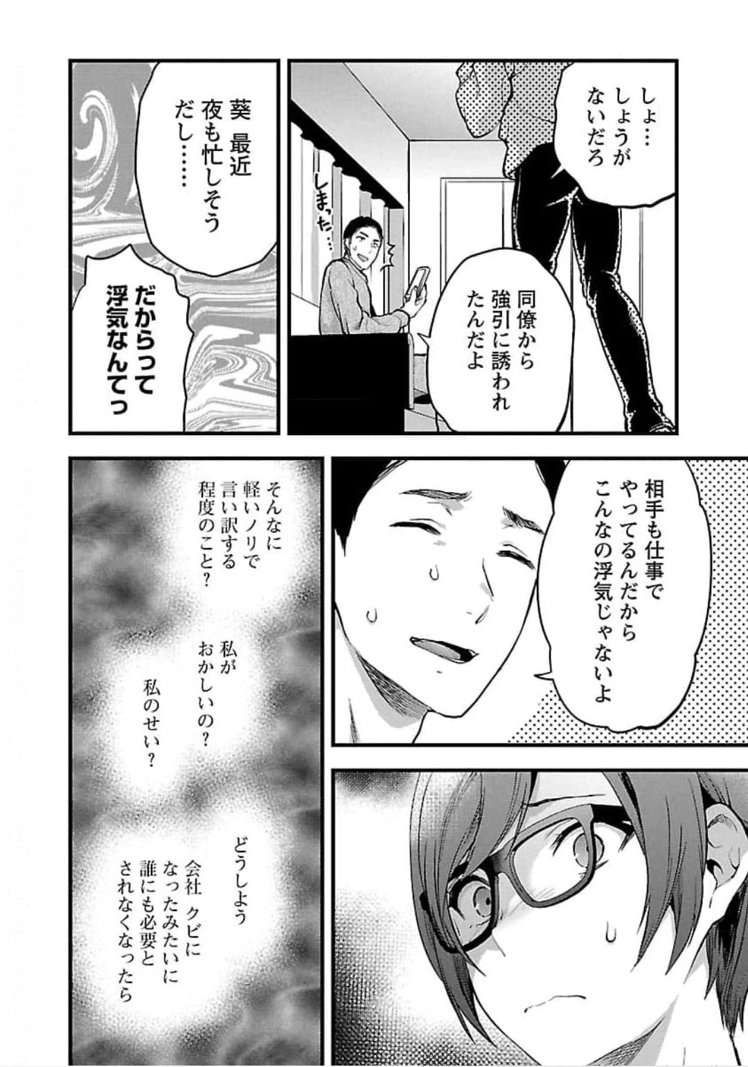 カレシがいるのに 第19話 - 14