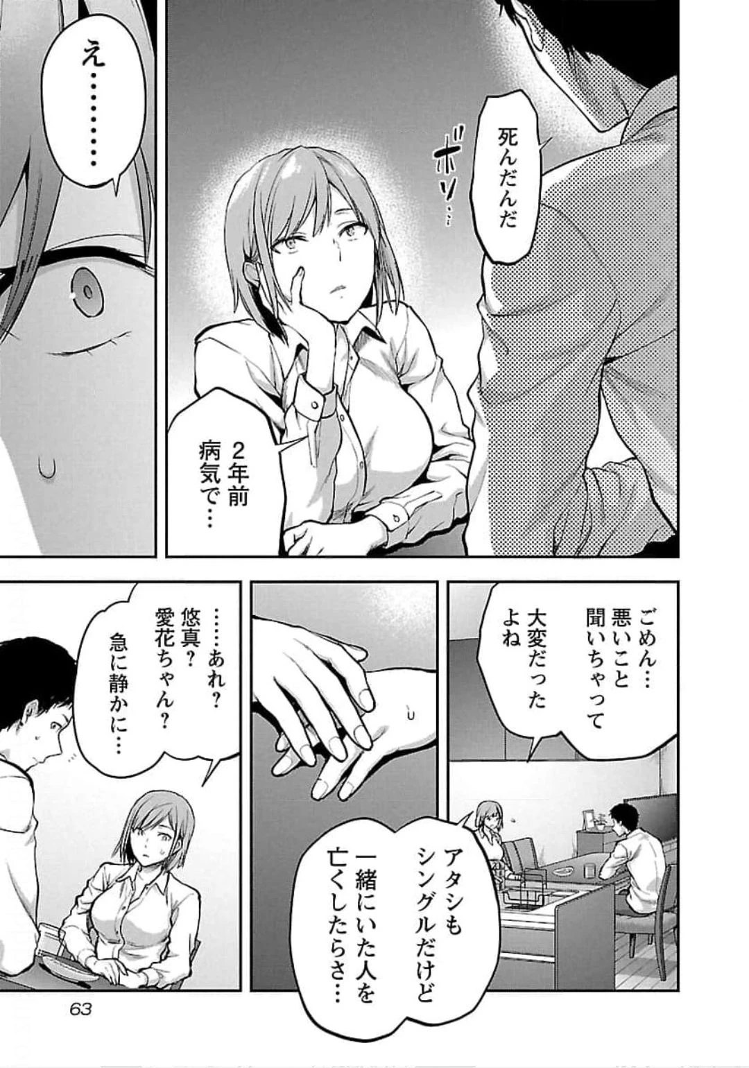 カレシがいるのに 第21話 - 9