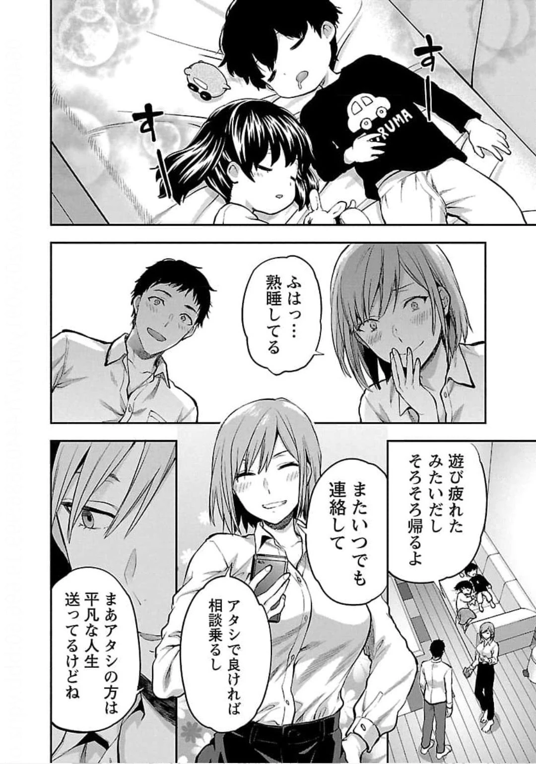 カレシがいるのに 第21話 - 10