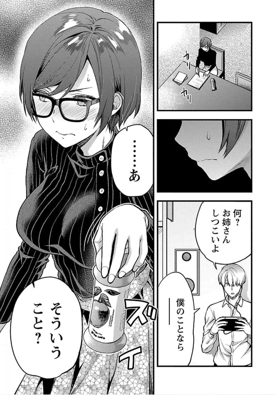 カレシがいるのに 第19話 - 15