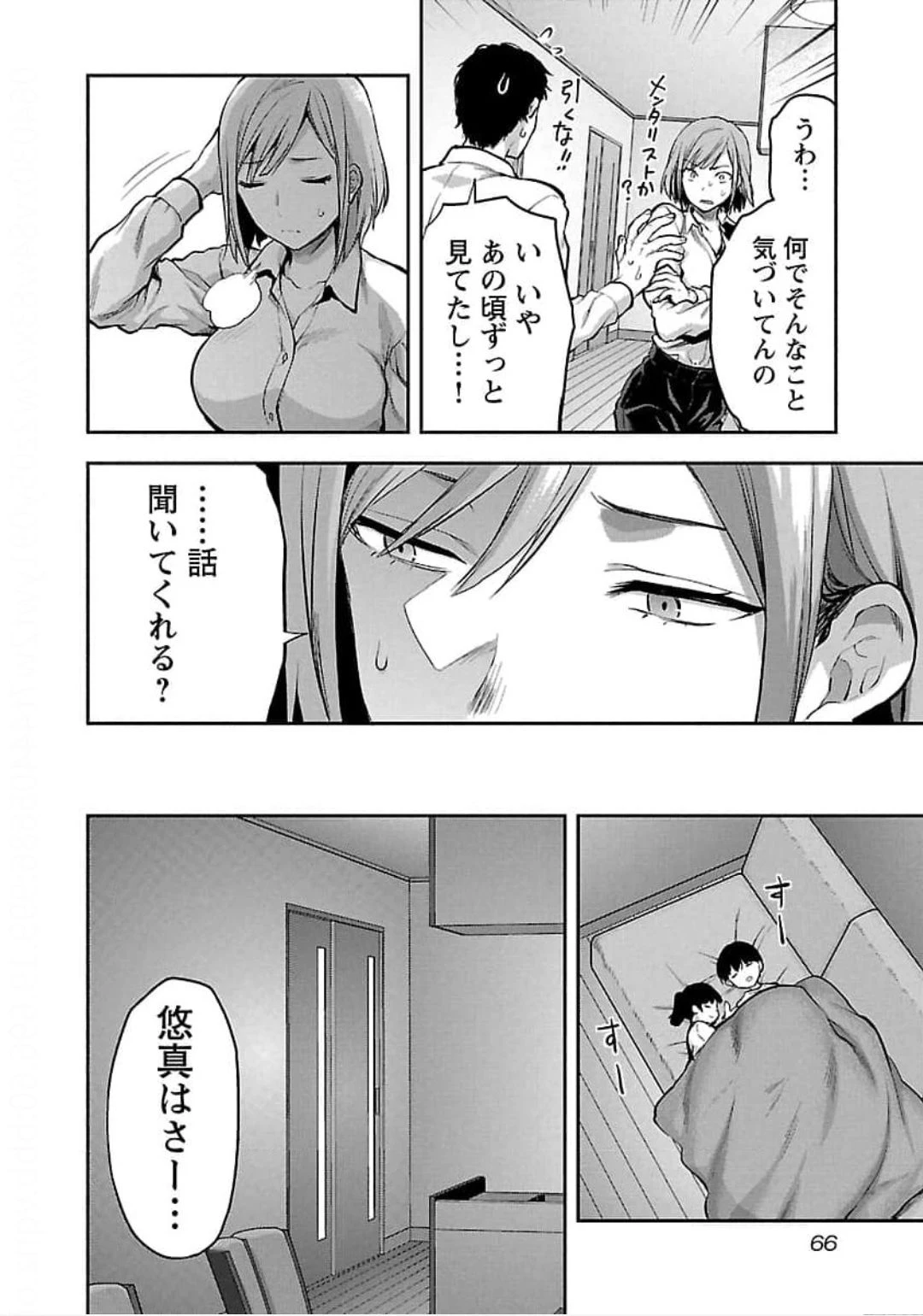 カレシがいるのに 第21話 - 12