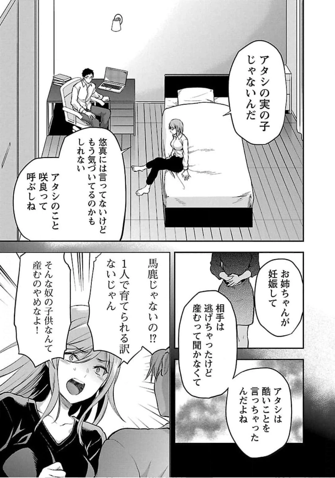 カレシがいるのに 第21話 - 13