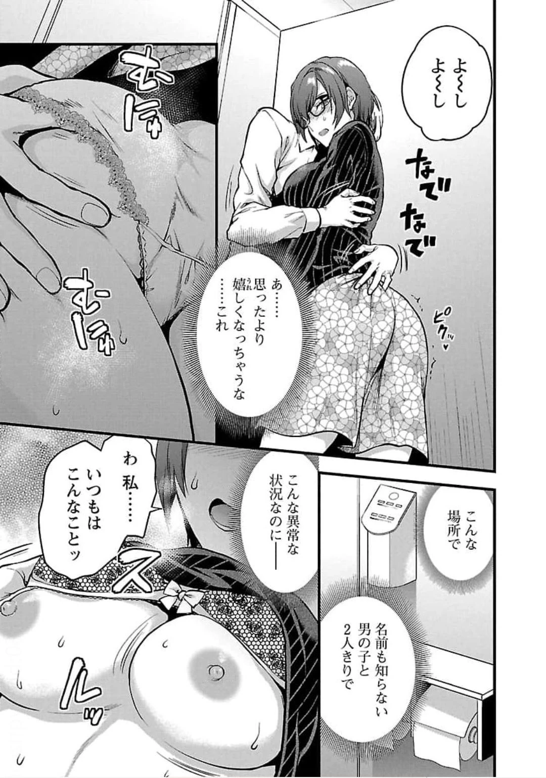 カレシがいるのに 第19話 - 17