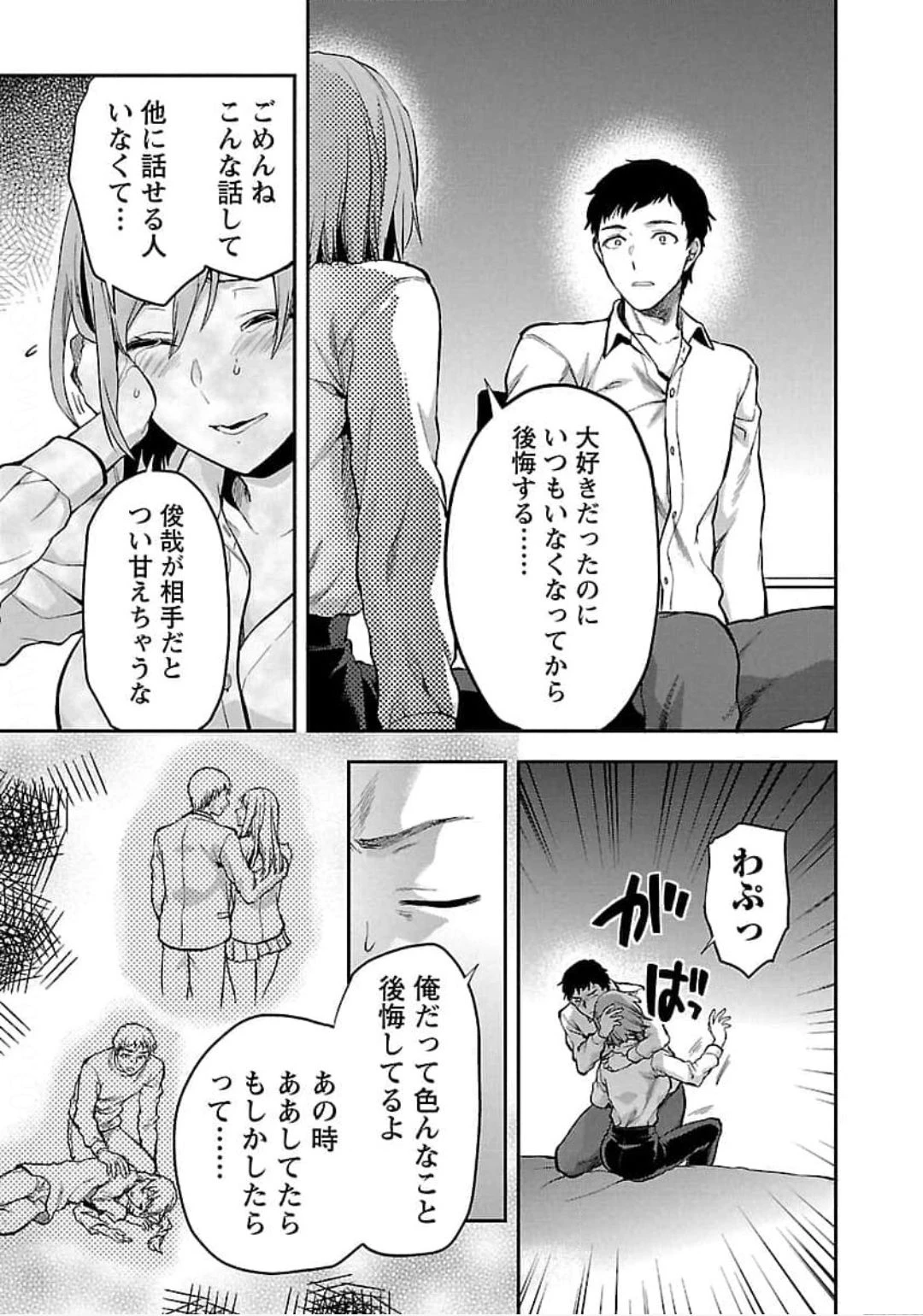 カレシがいるのに 第21話 - 15
