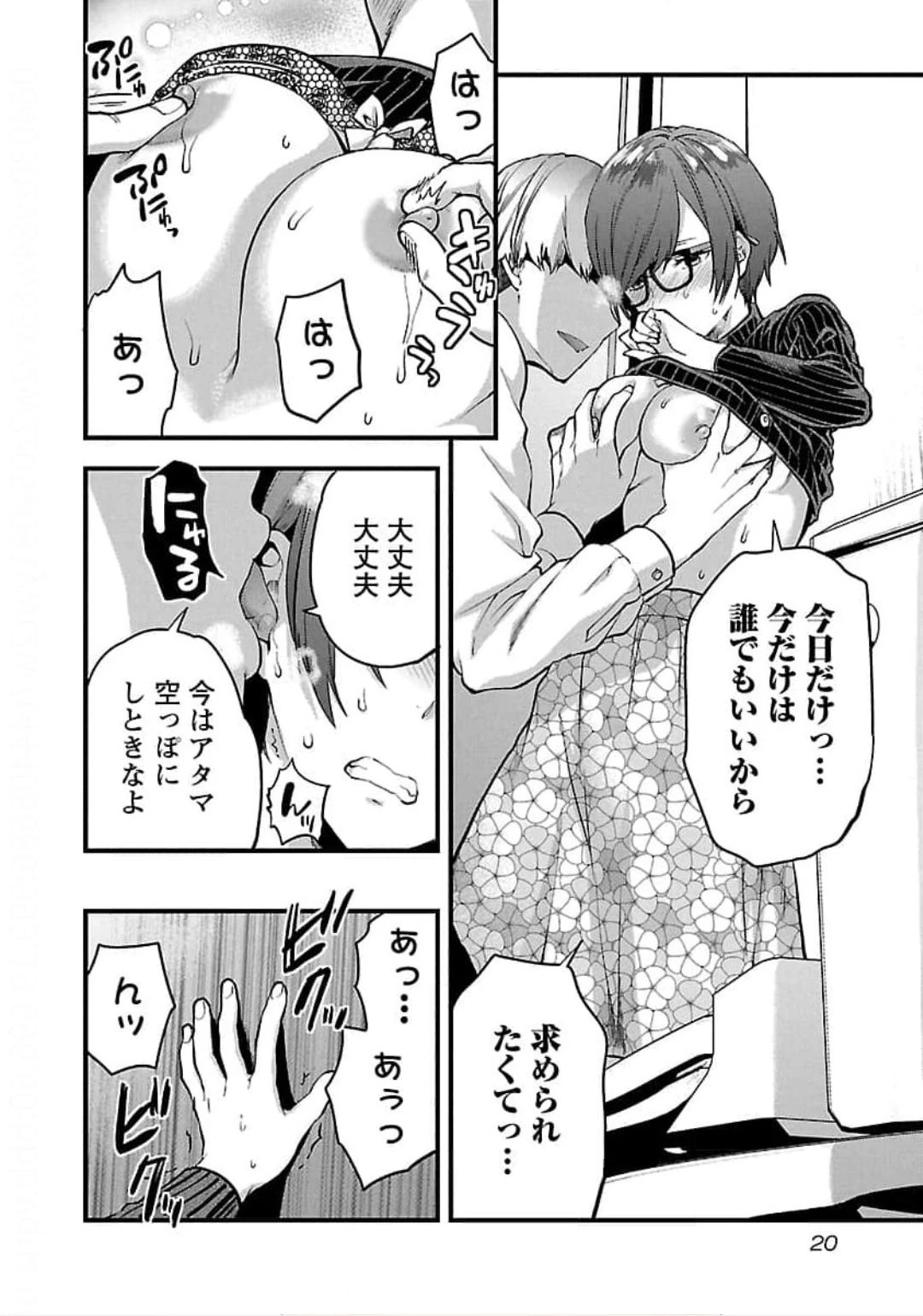 カレシがいるのに 第19話 - 18