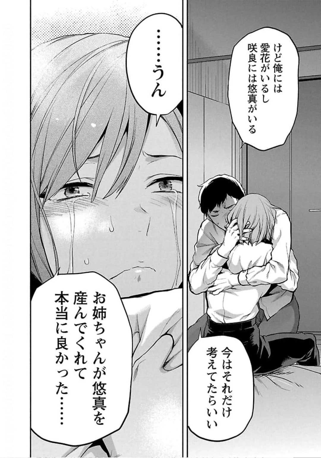 カレシがいるのに 第21話 - 16