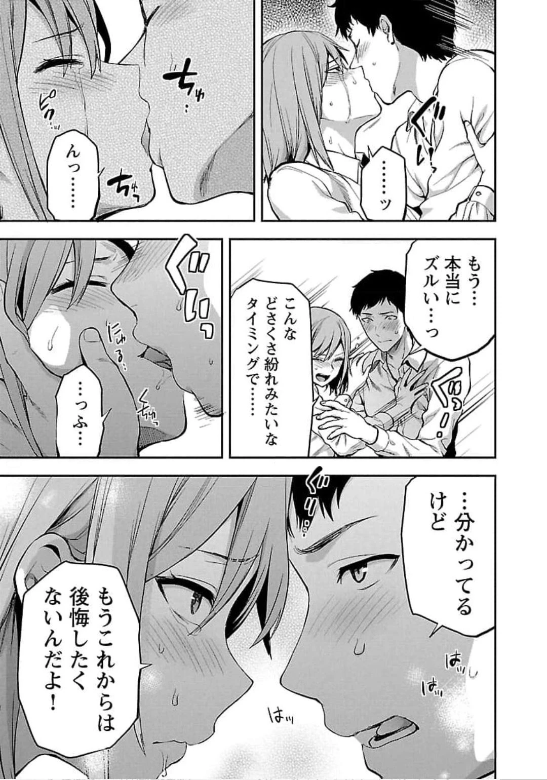 カレシがいるのに 第21話 - 17