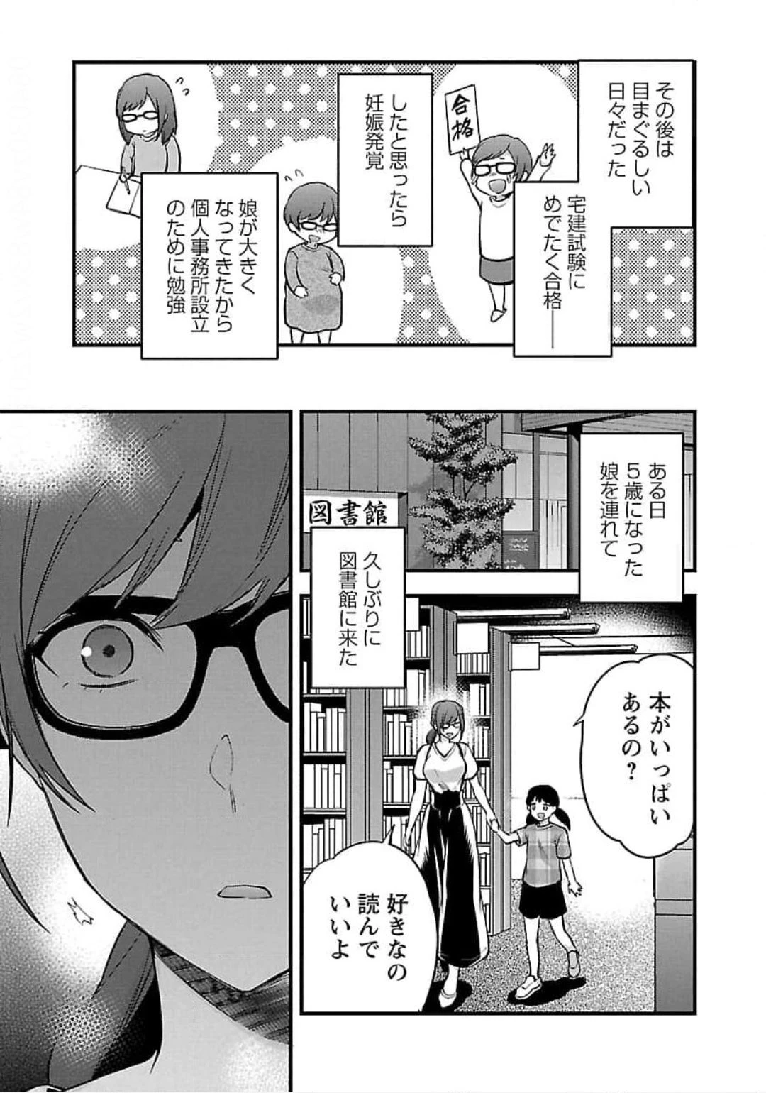 カレシがいるのに 第19話 - 23