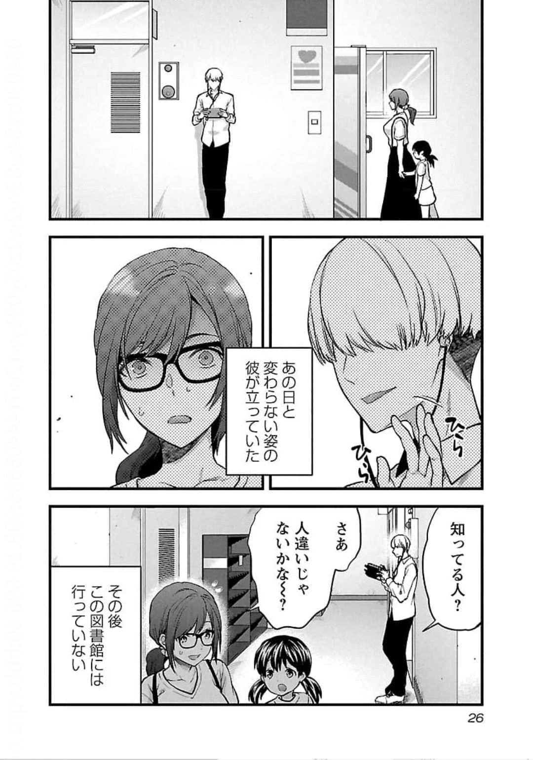 カレシがいるのに 第19話 - 24