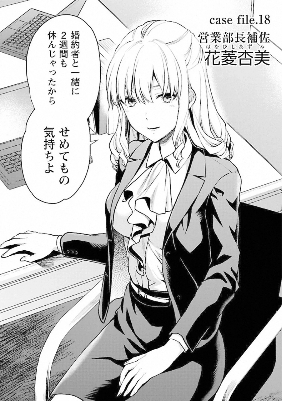 カレシがいるのに 第18話 - 2