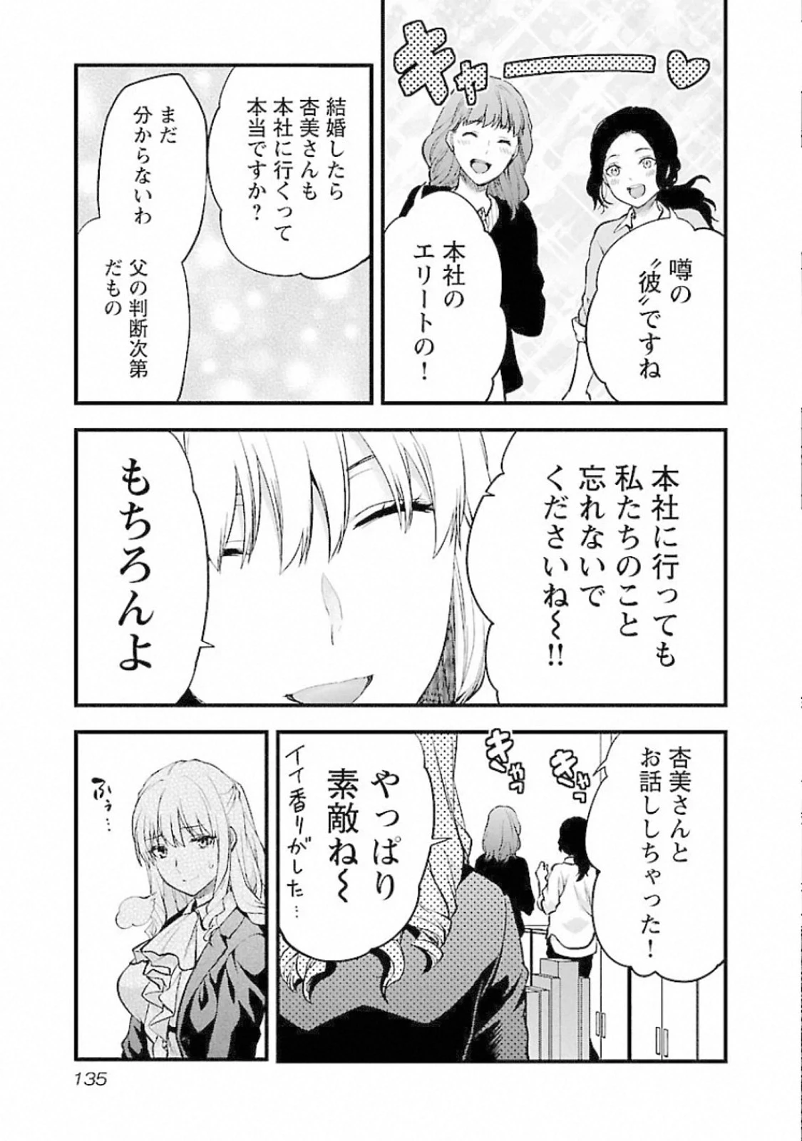 カレシがいるのに 第18話 - 3