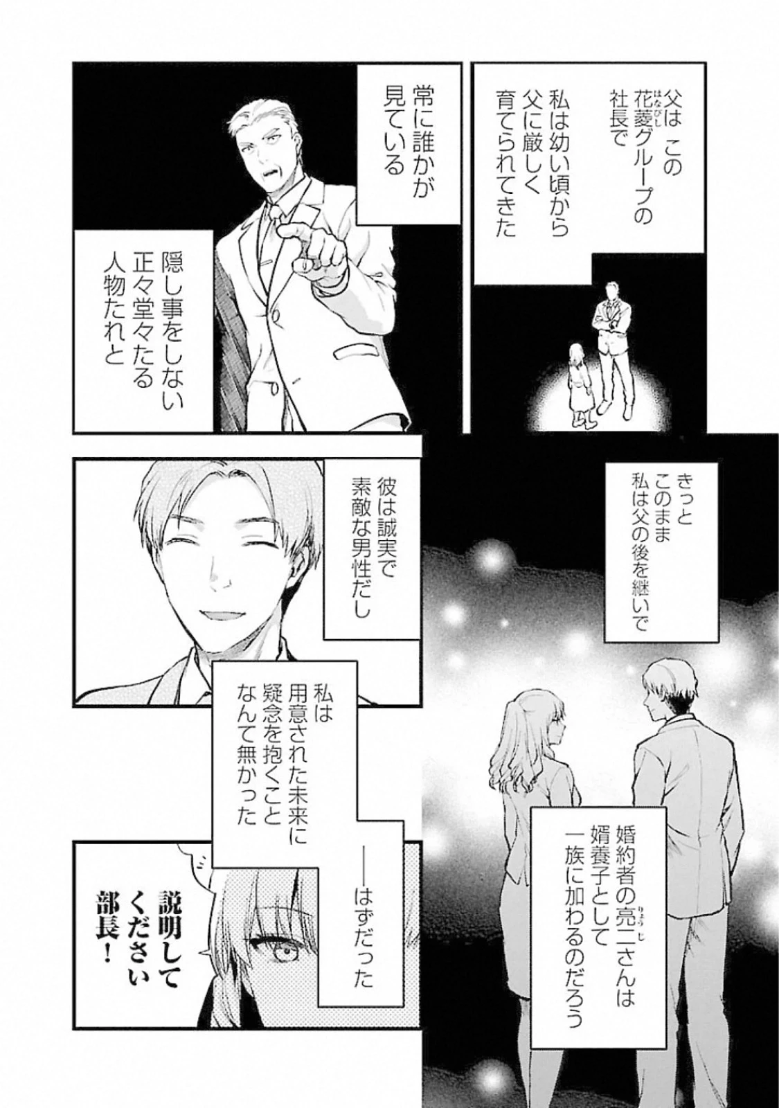 カレシがいるのに 第18話 - 4