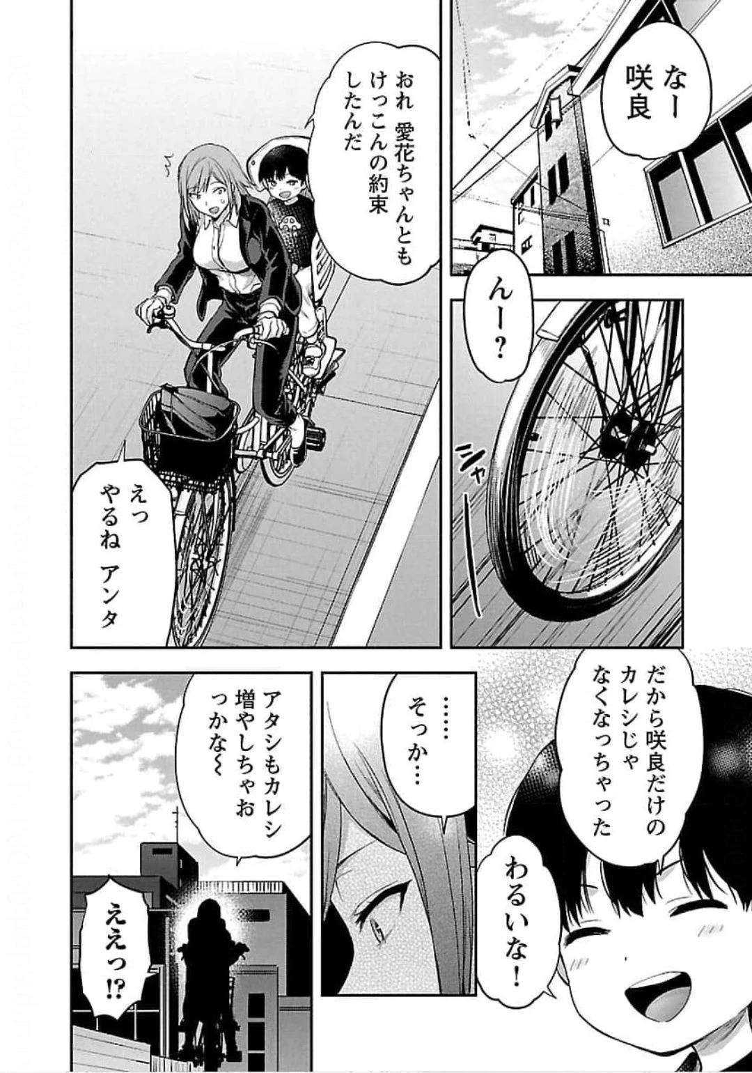カレシがいるのに 第21話 - 24