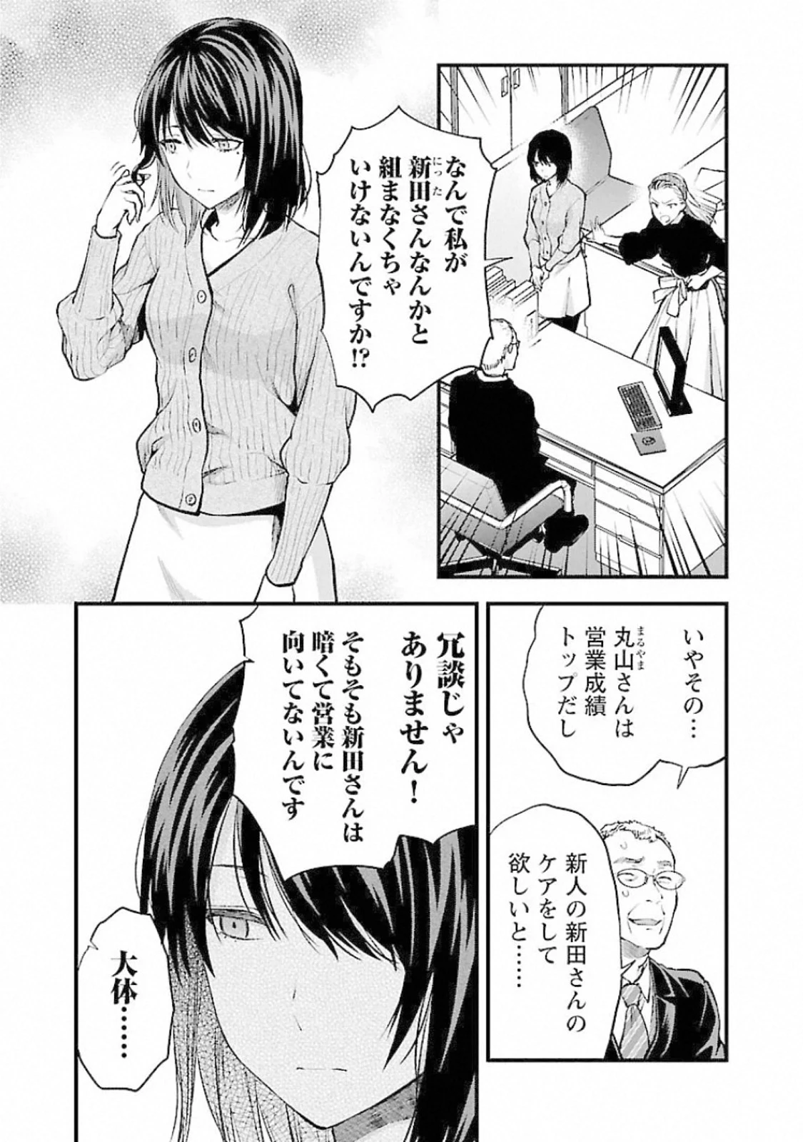 カレシがいるのに 第18話 - 5