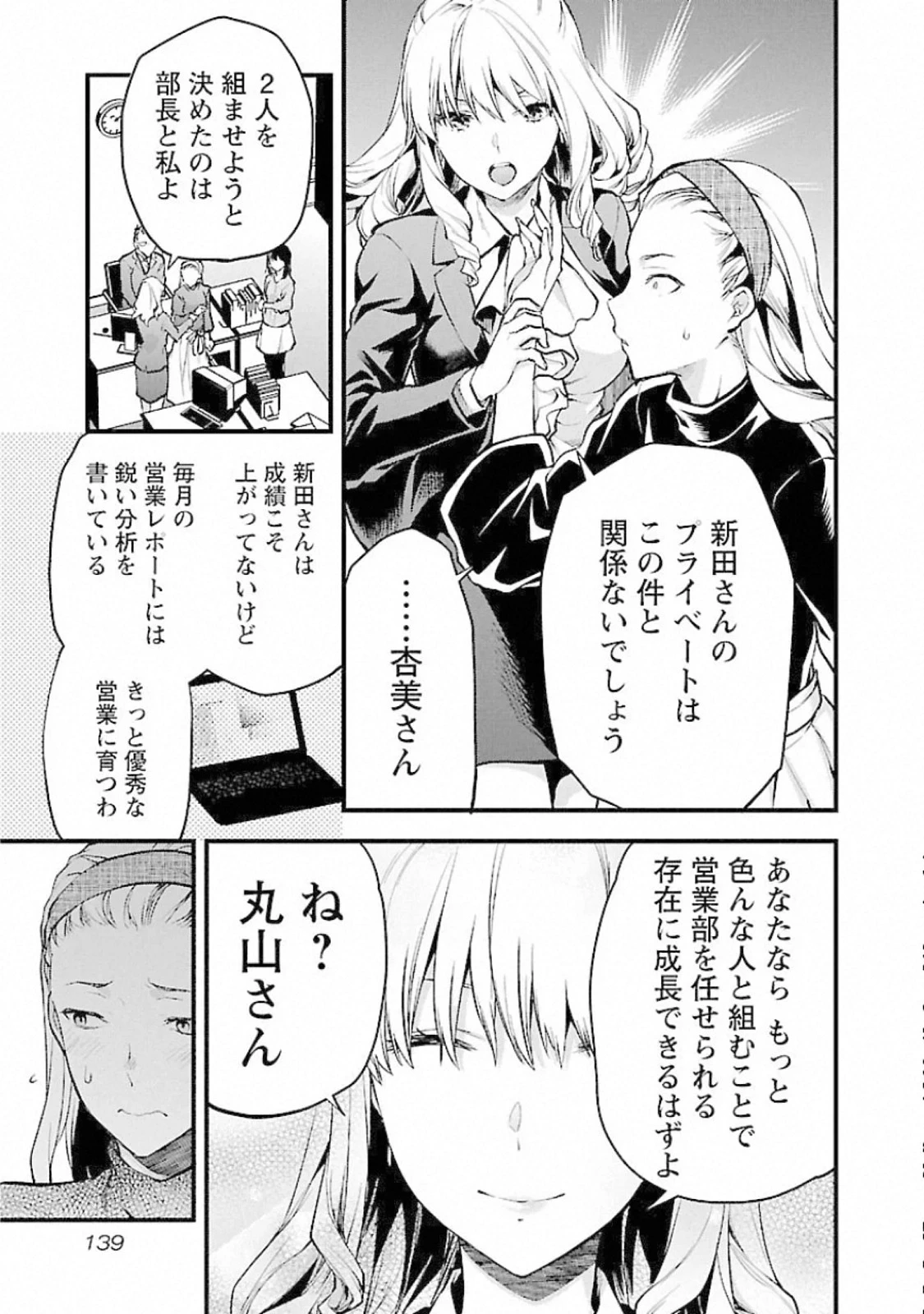 カレシがいるのに 第18話 - 7