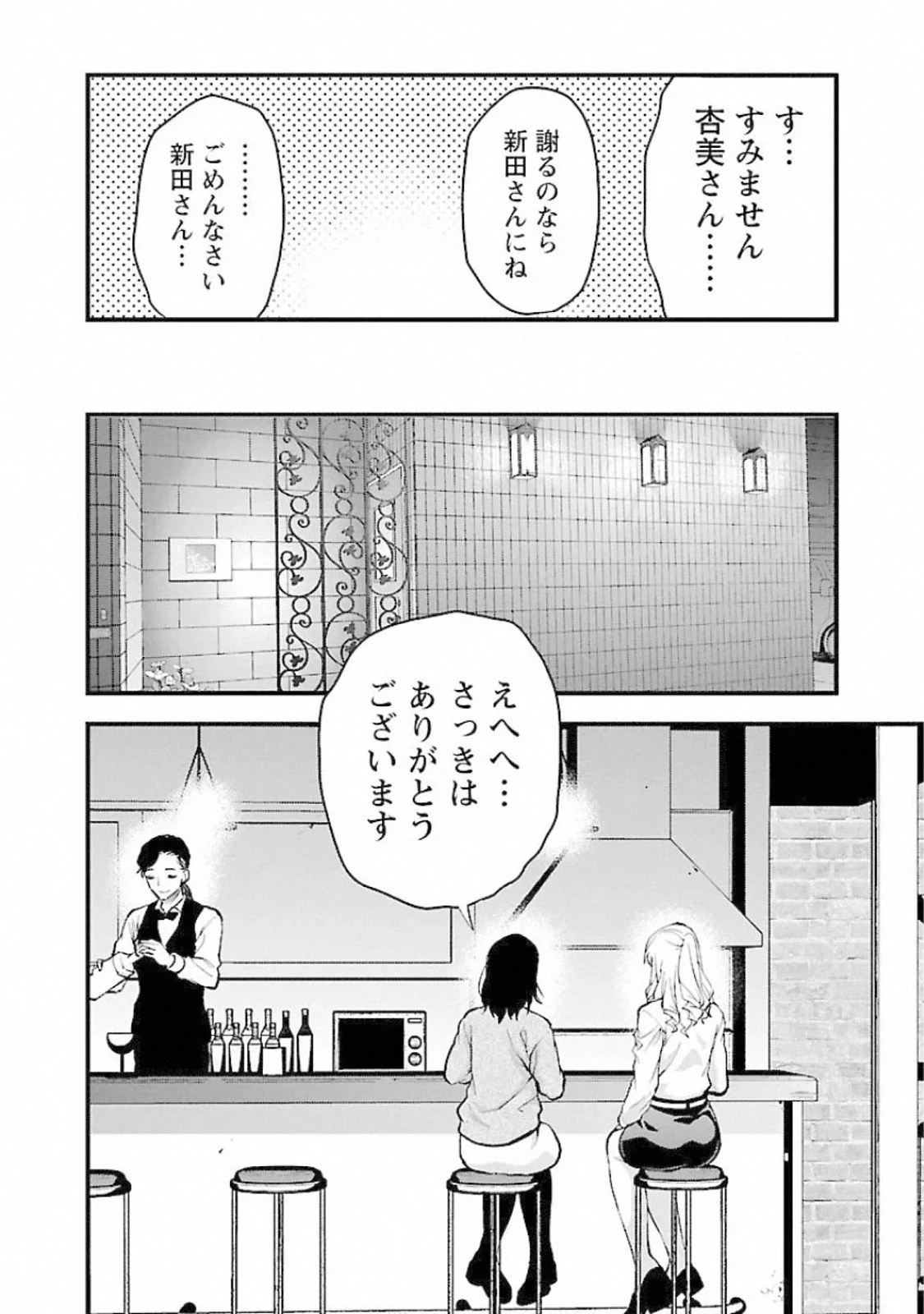 カレシがいるのに 第18話 - 8