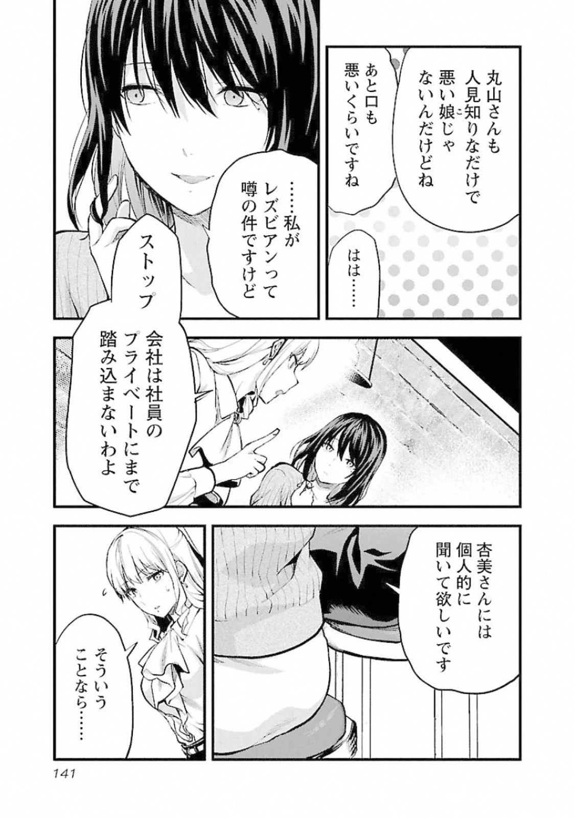 カレシがいるのに 第18話 - 9